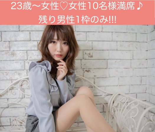 女性人気の男性職業限定パーティー♪のイメージ写真